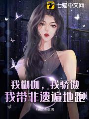 我糊咖，我驕傲，我帶非遺遍地跑