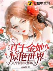真千金她驚艷世界，九個舅舅火葬場！