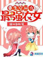 重生空間之最強農女