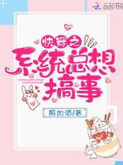 快穿之系統總想搞事