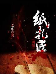 陰陽紙紮匠