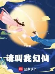 請叫我幻仙