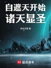 自遮天開始諸天顯聖