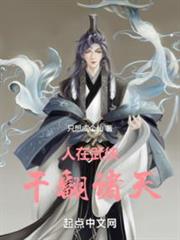慕容復拉我爹造反？反手點舉報！