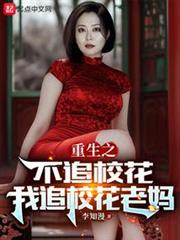 重生了當然追同學媽媽了