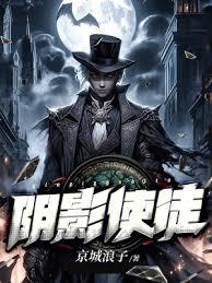 陰影使徒