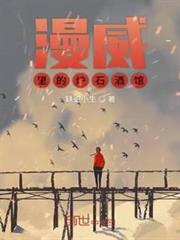 漫威里的爐石酒館
