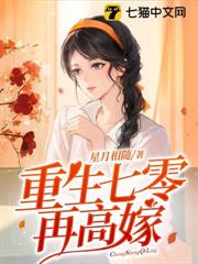 七零真千金有點辣，糙漢寵上頭了