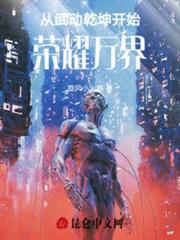 從武動乾坤開始榮耀萬界