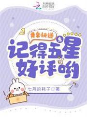 黃泉快遞：親，記得五星好評喲