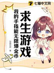 求生遊戲：我的手指能無限爆金幣