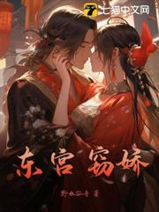 東宮竊嬌