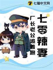 七零辣妻：廠長老公追著跑