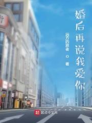 千億大佬的婚後人生