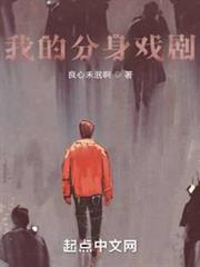 我的分身戲劇