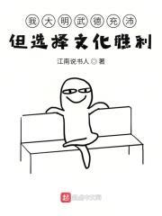 我大明武德充沛但選擇文化勝利