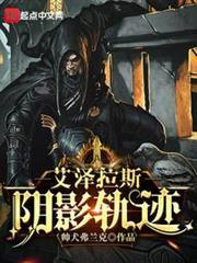 艾澤拉斯陰影軌跡