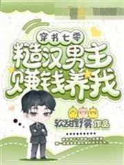 穿書七零糙漢男主賺錢養我栗蓉趙青松