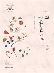 致我最愛的你