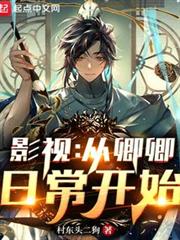 影視：從卿卿日常開始