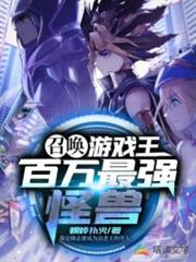 召喚！遊戲王：百萬最強怪獸