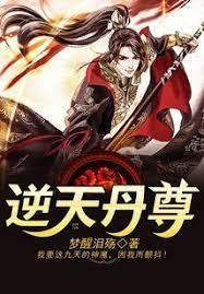 無上丹尊