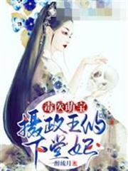 攝政王的下堂妃