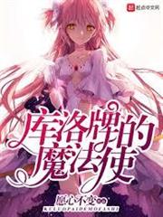 庫洛牌的魔法使