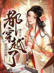 本世子擁兵百萬，你讓我自重