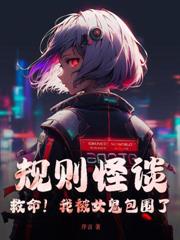 我們才剛畢業，靈氣復甦你入聖了？