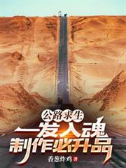 公路求生：一發入魂，製作必升品