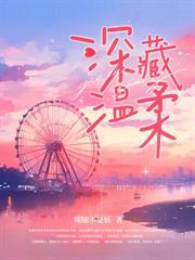 錯愛情深，洛少放肆寵