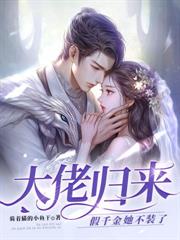 閃婚後，賀總夜夜低啞誘哄