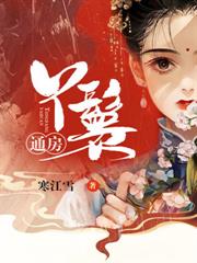 洞房夜忘關直播，王爺一夜爆火