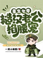 重生八零，我靠撿廢品驚艷世界