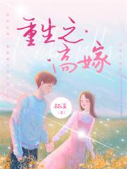 重回七零，嫁給科研大佬生三寶