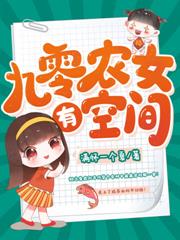 重生六零年代，萌娃有空間