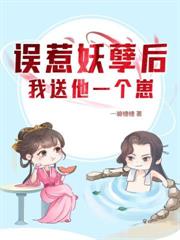 閨色有毒，王爺撩上火