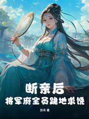 分手當天我嫁給了豪門繼承人