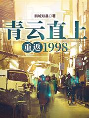 重生1980，崛起黃金時代
