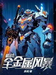 末世：打造喪屍傭兵團，讓我守護萬千女神