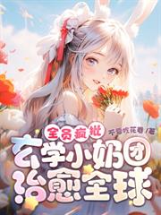 豪門小可憐？不，是你祖宗