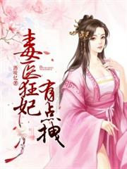 柔弱師妹狠囂張，驚艷修真界