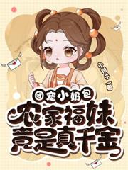 王爺，王妃帶崽在逃荒！