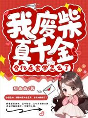 夫人六歲半，沈爺輕點寵