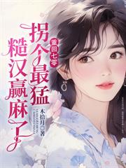 七零糙漢的嬌嬌媳