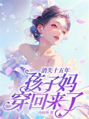 穿成孩子媽，奮鬥成贏家