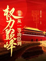 嬌妻的秘密