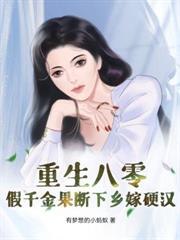 八零年代：我有億點彪悍怎麼了？