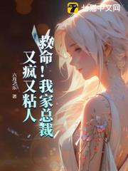 甩了霸道前夫，我開啟人生第二春